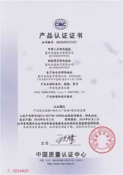 CQC證書(shū)